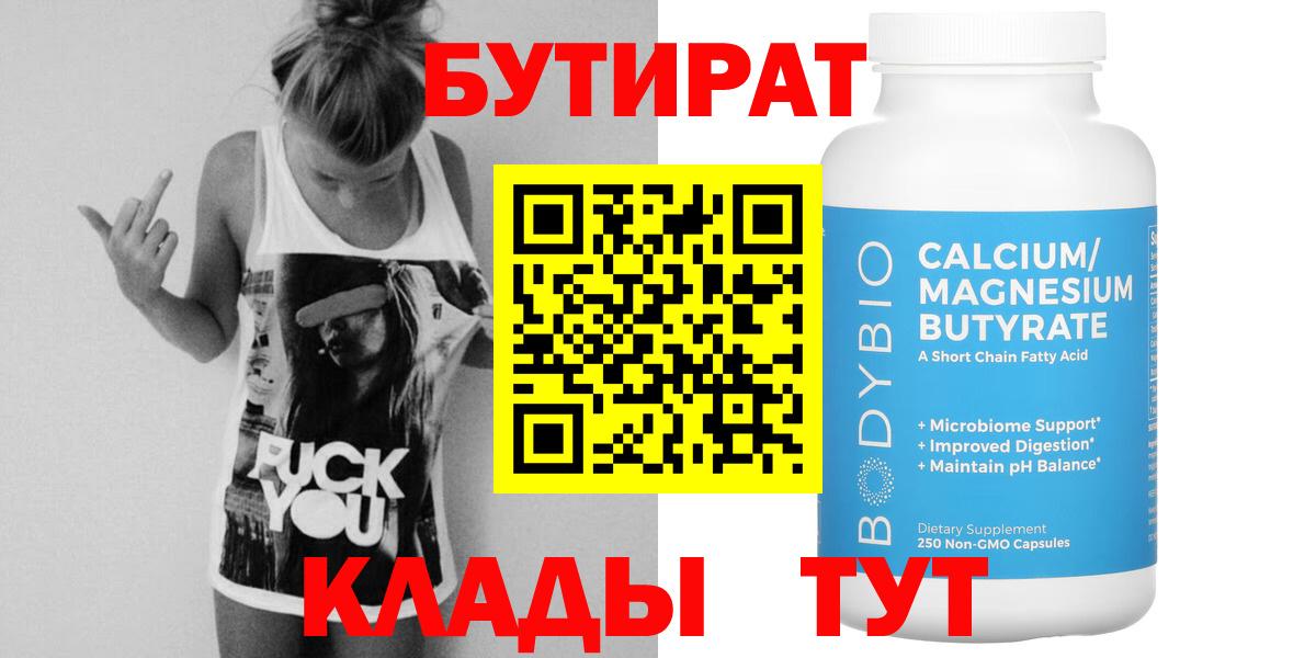 БУТИРАТ 1.4BDO Борзя