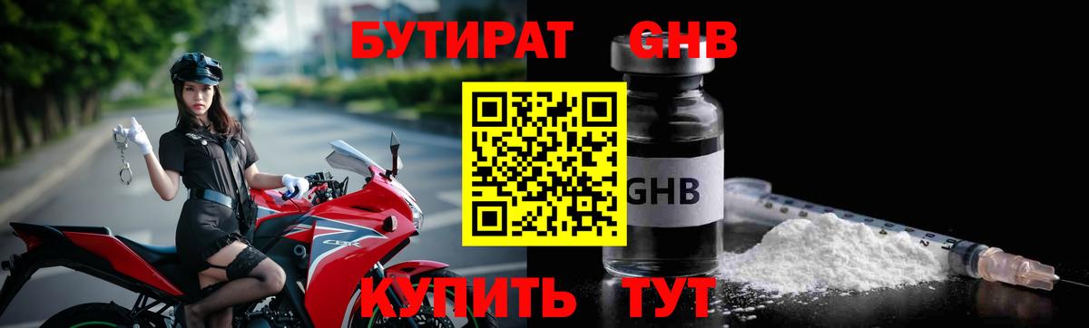 БУТИРАТ жидкий экстази  БУТИРАТ  Борзя  Вход с VPN 
