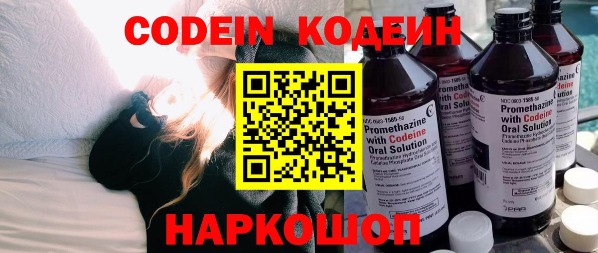 Борзя  Кодеиновый сироп Lean напиток Lean (лин)  Codein Purple Drank  Вход с VPN 