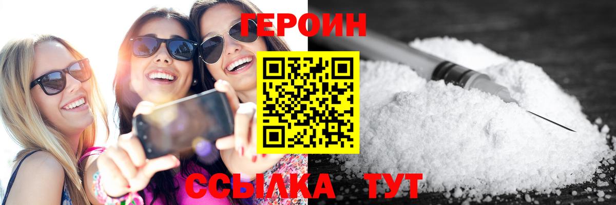 Героин герыч  Вход с VPN  Борзя 
