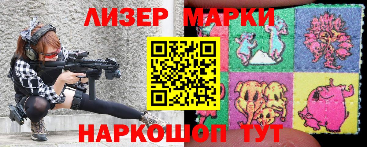 Марки 25I-NBOMe 1500мкг Борзя